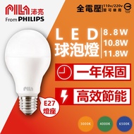 [Xiwannian] Philips Peiliang LED Bulb 8.8W 10.8W 11.8W Ball Eye Protection Projection Light E27 High