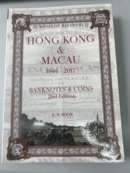 香港澳門錢幣書 1846-2017
