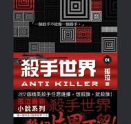 孤泣 殺手世界1 2 3