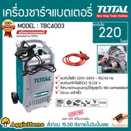 TOTAL เครื่องชาร์จแบตเตอรี่ รุ่น TBC4003 (Battery Charger + Starter) 40A ชาร์จแบต+จั๊มสตาร์ท มีล้อเข