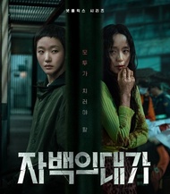 THE PRICE OF CONFESSION ... DVD FILM SERIAL DRAMA KOREA (2025) 3 DISC