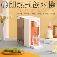 千代 - 即熱式飲水機3L (英文版)|香港行貨恒溫一鍵出水機 |新鮮即煲咖啡沖奶機 |抗菌水箱 |自定熱水溫度