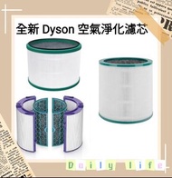 Dyson filter 濾芯濾網 空氣清新機空氣淨化器 過濾網組HEPA含活性 Filter (適用於Dyson DP00 DP01 DP02 DP03 DP04 DP06 DP07  DP09/ TP00 TP01 TP02 TP03 TP04 TP06 TP07 TP09 /HP00 HP01 HP02 HP03 HP04 HP06 HP07 HP09 BP01 AM11 PH01 PH02 TP7A TP4A)