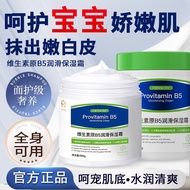 < Hot Sale > Shy Vitamin B5 Lubricating Moisturizer Small Shield Baby Cream Refreshing Moisturizing 