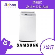 Samsung - WA70M4200SW 7公斤 頂揭式高排水位洗衣機 /700轉