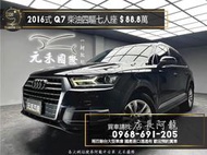 中古車 二手車【元禾阿龍店長】2016式 Audi奧迪 Q7 45TDI 柴油七人座 四區恆溫/數位儀表❗️認證車無泡水