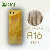 Berina เบอริน่า A16 ครีมย้อมผม สีสว่าง ยาย้อมผม ครีมเปลี่ยนสีผม 60g