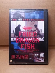 (全新) 無名地帶  Fried Dragon Fish  DVD 岩井俊二 香港版 🐟