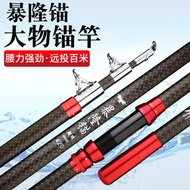 High Carbon Anchor Rod 3.6m 4.2m 4.5m Fishing Rod Throwing Rod Leiqiang Anchor Rod Sea Rod Fishing G