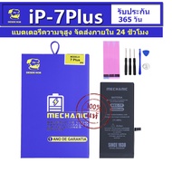 MECHANIC แบตเตอรี่ iP 7 PLUS แบตniP 7 PLUS แบตไอโฟน 7 PLUS แบตโทรศัพท์ รับประกัน1ปี