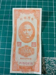 臺灣銀行發行之舊台幣（五角）