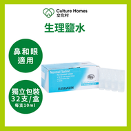 B. BRAUN - 【8排套裝】Normal Saline 生理鹽水 10ml X 32支 #獨立支裝