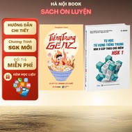 Book - Combo 2c: Gen Z Chinese + Self-Study HSK Chinese Vocabulary 9 levels by topic - HSK Level 1 -