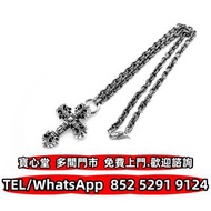 €全港♻️：克羅心 鉻心 Chrome Hearts Paperchain Necklace With Filigree Cross Pendant 首飾 金飾 銀飾銀器 牛仔褲 T恤 皮衣 衛衣 外