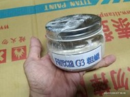 1組240元《贈送1塊直徑7公分打蠟海棉》英國G3粗蠟（300公克）玻璃瓶裝的=1罐