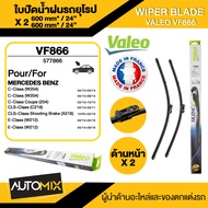 WIPER BLADE VALEO ใบปัดน้ำฝน หน้า ขนาด 24"/24" นิ้ว MERCEDES C-class W204 facelift11-14E-class W212