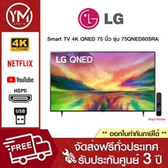 LG QNED 4K Smart TV 75QNED80SRA 75 นิ้ว รุ่น 75QNED80SRA (ปี 2023)