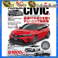 Hyper Rev Vol. 282 Honda Civic No. 7 News Mook Complete Guide to Model-Specific Tuning & Dress-Up (H