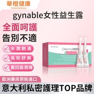 華橙-乳酸桿菌私密護理凝膠 |白色念珠菌適用<意大利製造>EXP：2026-12-31