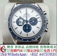 全港多間實體店 手錶 ，OMEGA 310.32.42.50.02.001史努比，金銀潤，名錶，古董錶，recycle Rolex，中古勞力士，帝舵Tudor，卡地亞Cartier，VC江詩丹頓，百達