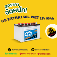 GS Battery EXTRA150L (WET) แบตเตอรี่รถยนต์ แบตเตอรี่รถเก๋ง 95D31 แบต 90 แอมป์ ไฟแรง ใหม่จากโรงงาน มี