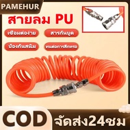 PAMEHUR สายเติมลม สายลม ปั๊มลม สายเป่าลมรถ PU 8x5mm สายเติมลมพร้อมหัวเติม สายลมออกจากปั้มเครื่องอีซูซุ360 ชุดสายเติมลมมอเตอร์ไซค์ สายต่อถังลม พร้อมหัวคอปเปอร์