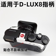 Metal Can Be Customized Suitable for leica leica D-LUX8 Camera Finger Handle Hot Shoe Accessories