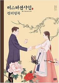 Mr. Sun Shine Coloring Books for Adults Relaxation Color Therapy 40 Famous Scenes in The Drama Korean TV Show Classic 108page