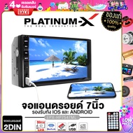 PLATINUM-X จอ 2DIN 7นิ้ว มิลเลอร์ลิงค์ ระบบทัชสกรีน มีตัวลือก รองรับAndroid จอติดรถยนต์ Mirrorlink ไม่ใส่แผ่น FM USB บลูทูธ วิทยุติดรถยนต์ 7547 7570