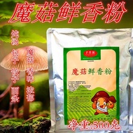 【小红书推荐】蘑菇鲜香粉食品增鲜香菇粉香精粉菌汤调味料包子食用添加剂调味粉Fresh mushroom powder Food freshening mushroom powder flavor po