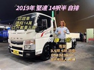 2019年 5期 三菱 canter 堅達 14呎半 自排貨車 載重五噸 3噸半中古二手貨車