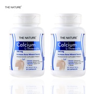 Calcium L-Threonate x 2 ขวด THE NATURE แคลเซียม แอล-ทรีโอเนต เดอะ เนเจอร์ บรรจุขวดละ 30 แคปซูล