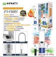 淨化涼風暖風三合一智能無扇風扇 INFINITY-FH921