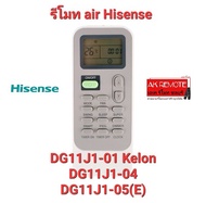 💥ส่งฟรี💥รีโมทแอร์ Hisense DG11J1-01 Kelon DG11J1-04 DG11J1-05(E) ใช้ได้ทุกรุ่น