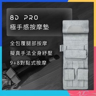 🌟全新行貨🌟FUTURE LAB 8D Pro 台灣 Future Lab 升級版極手感按摩墊 9個按摩點 8種按摩方式