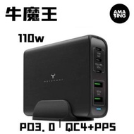 牛魔王 - 牛魔王 TX1100S Maxpower 手機 平板電腦 Switch 電腦高速快充 支援 PD3.0, QC4+