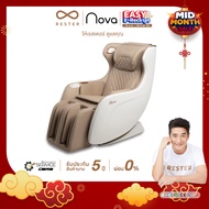 RESTER เก้าอี้นวดไฟฟ้า รุ่น NOVA รับประกัน 5 ปี  ส่งฟรี