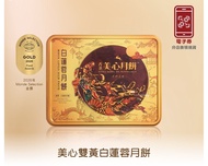 美心雙黃白蓮蓉月   美心雙黃蓮蓉月