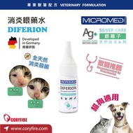 MICROMED VET - 貓犬用 銀離子天然消炎眼藥水 10ml (049) Exp.Date Jun/2026