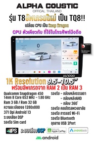 จอแอนดอยร ALPHA COUSTIC รุ่น TQ8 2K Snapdragon Ram 3 Rom 32 GB 8-Core Android.13 Sim สำหรับจอ 9 นิ้