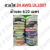 Wire 24AWG UL1007 Roll Length 610 Meters