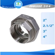Union Joint Stainless Steel 304 (2 Inches 2-1/2 3 4 Inches)