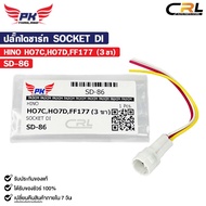 SOCKET Alternator Plug DI HINO HO7C HO7D FF177 (3 Legs) Code SD-86