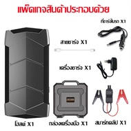 A7 Portable Car Jump Starter กระแสไฟสูงสูด 1500 แอมป์ power bank /Car Jump starter Car Emergency Boo