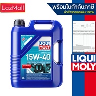 LIQUI MOLY MARINE 4T MOTOR OIL 15W-40 สำหรับเรือดีเซลและเบนซิน