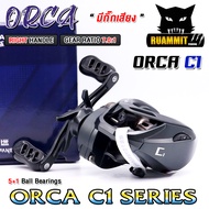 รอกตกปลา รอกหยดน้ำ ORCA C1 Series มีกิ๊กเสียง 7.0:1 (มีทั้งหมุนซ้ายและหมุนขวา)