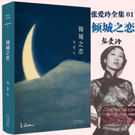 Contains the First Furnace Incense] The Complete Works of Zhang Ailing 01 The Love of Allure Zhang A