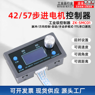 42步進馬達控制器可程式設計自動正反轉脈衝發生57步進馬達驅動器套裝