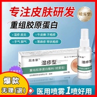 Same Sale Grass Eczema Neurosis Acne Reorganization Collagen Dressing (Spray Type) Sweat Acne Eczema