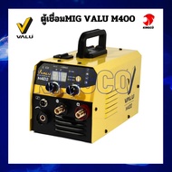 VALU เครื่องเชื่อม ตู้เชื่อม MIG 120 แอมป์ รุ่น M400 แรงดันไฟเข้า 1 เฟส 220V ใช้กับลวดเชื่อม MIG ขนา